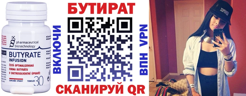 Бутират вода  Новопавловск 
