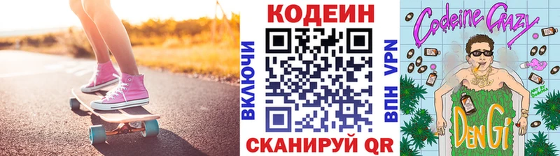 Codein напиток Lean (лин) мега ТОР Новопавловск